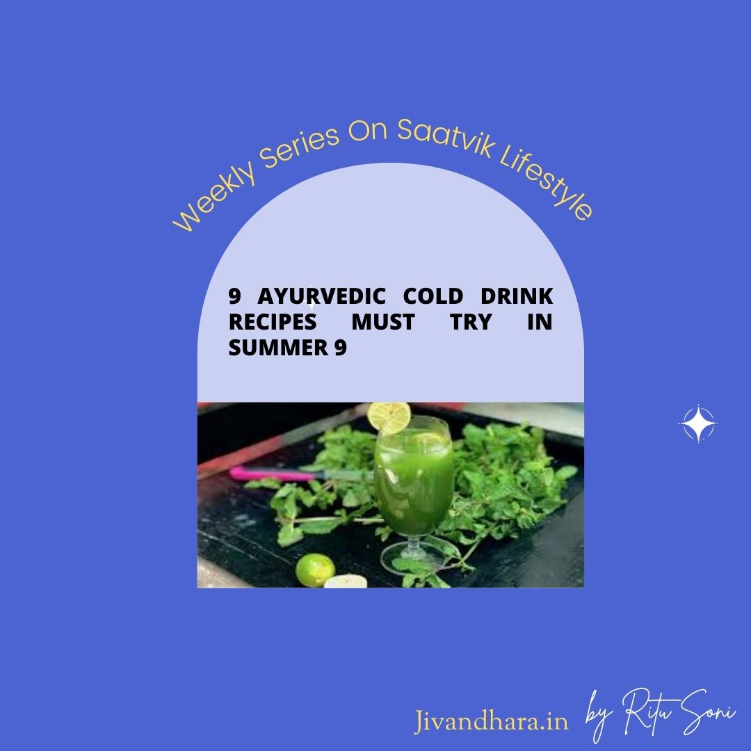 9 Ayurvedic Cold Drink Recipes must try in Summer 9 आयुर्वेदिक कोल्ड ड्रिंक रेसिपीज गर्मियों में जरूर ट्राई करें