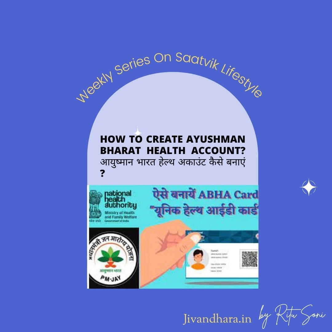 How to create Ayushman Bharat Health Account? आयुष्मान भारत हेल्थ अकाउंट कैसे बनाएं ?